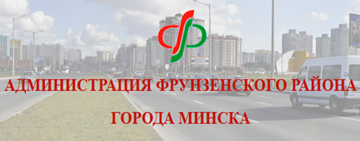 График прямых телефонных линий администрации Фрунзенского района